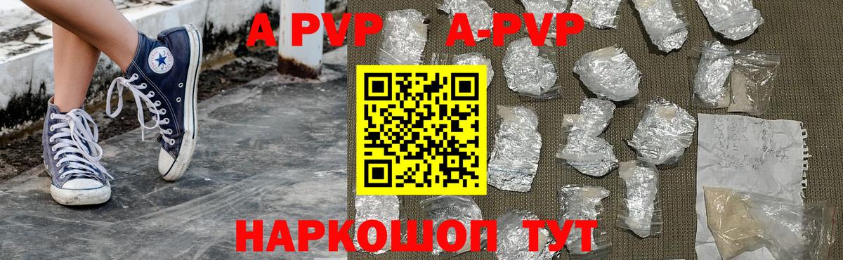 Вольск  Alpha PVP  Вход с VPN  A PVP кристаллы  APVP кристаллы  А ПВП Crystall 