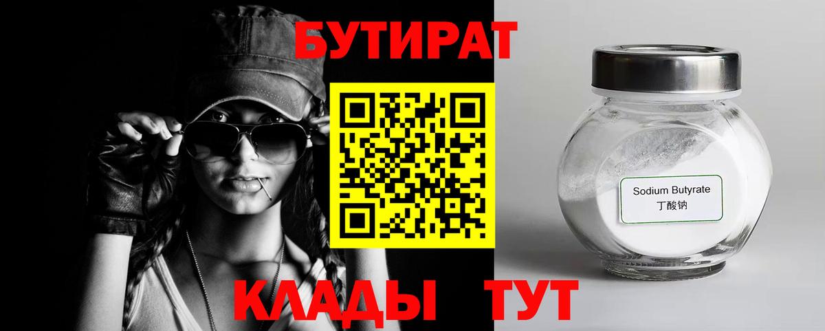 Вольск  БУТИРАТ оксибутират  Вход с VPN 