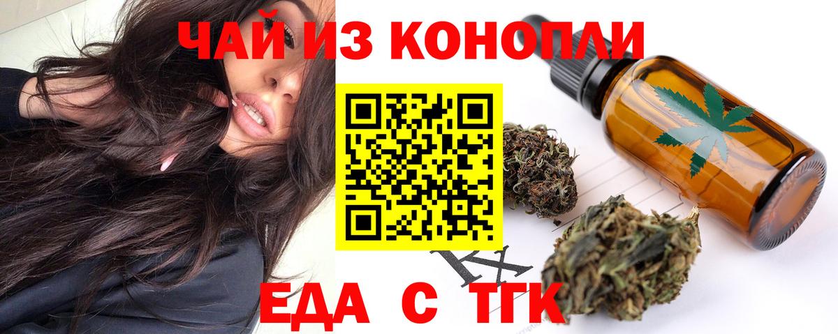 Вольск  Печенье с ТГК марихуана  Вход с VPN 