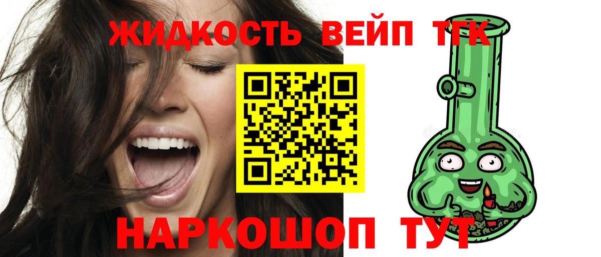 Вольск  ТГК THC oil  Вход с VPN  ТГК жижа 